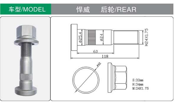 悍(han)威 後 輪胎螺栓