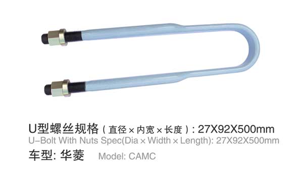 華菱(líng) U型螺栓(shuan)