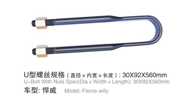 悍威(wēi) U型螺栓(shuān)