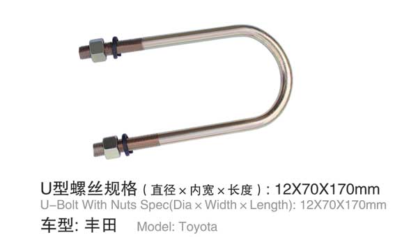 豐田(tián) U型螺栓
