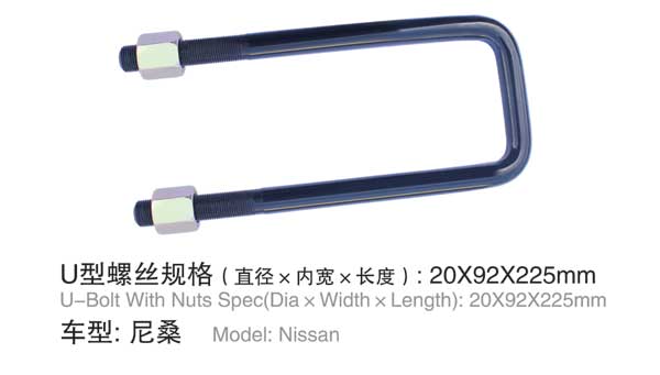 尼桑 U型(xing)螺栓
