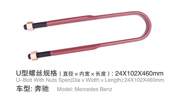 奔(ben)馳 U型螺栓