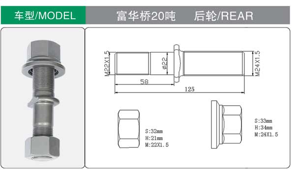 富華橋20噸 輪(lún)胎螺栓